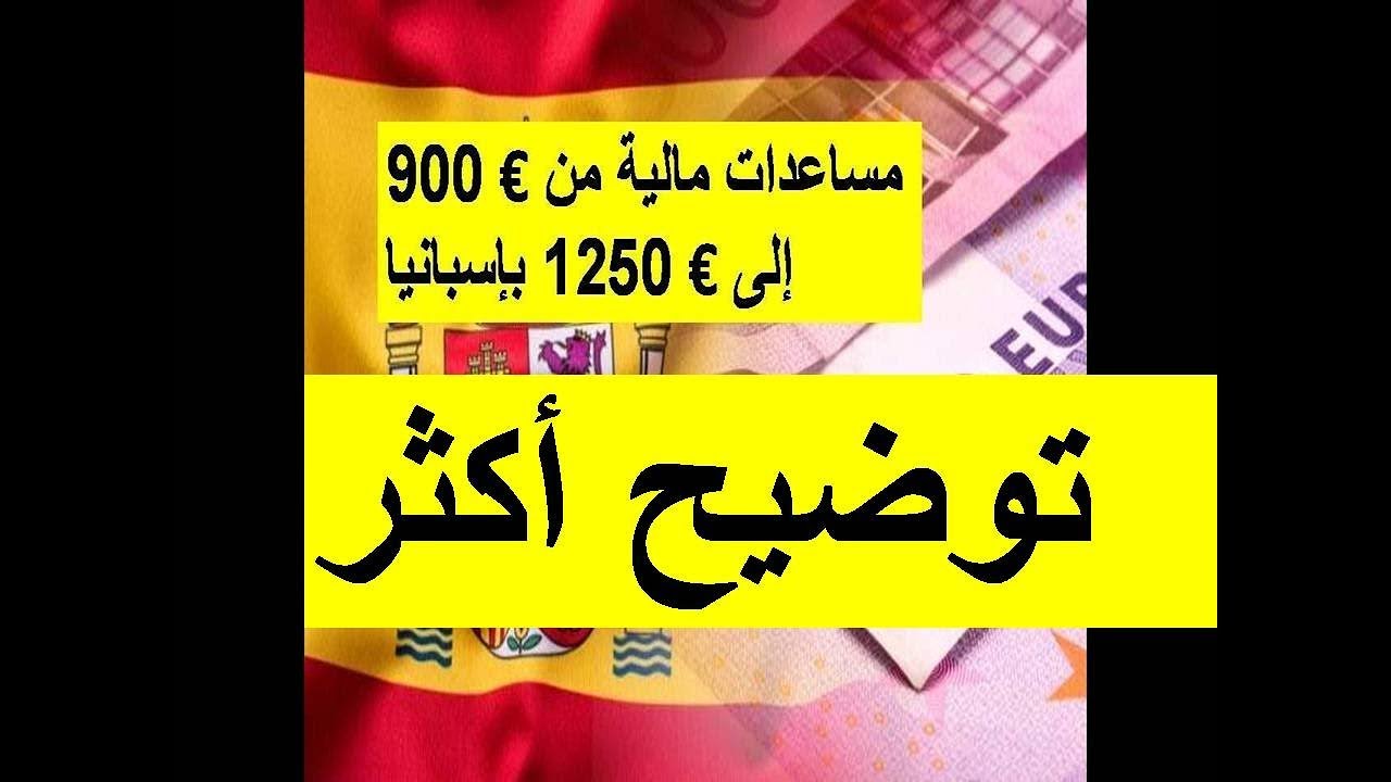 كن على علم بهده الأمور قبل المجيء لإقليم الباسك من أجل المساعدة المالية