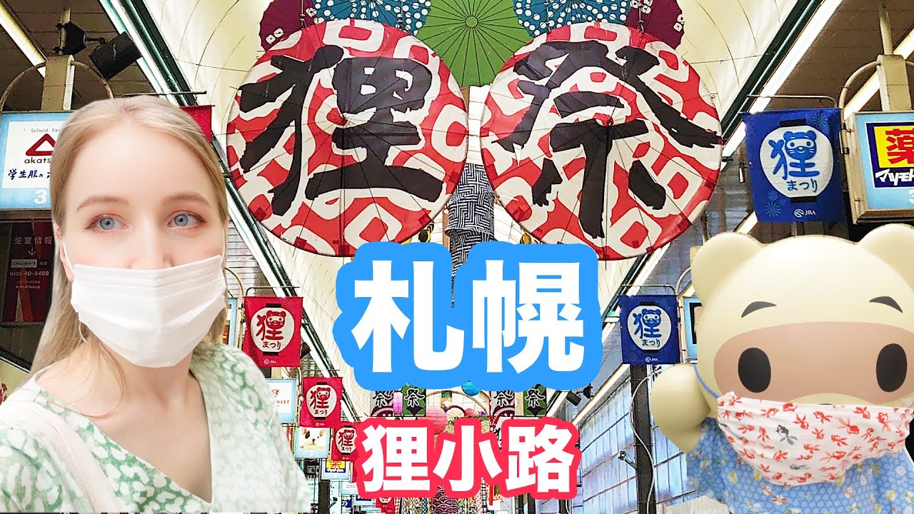 札幌到着！札幌駅➡︎地下街➡︎狸小路の商店街を歩いてみた！