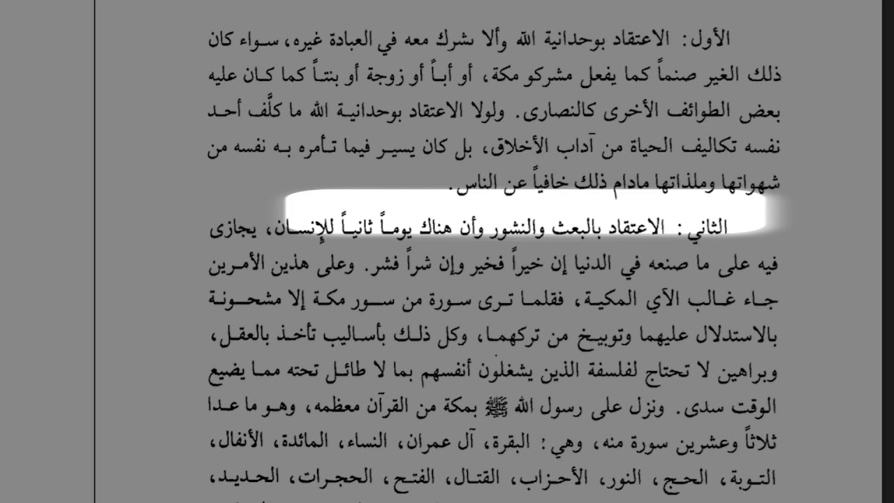 قراءة لكتاب - نور اليقين في سيرة سيد المرسلين - الحلقة الرابعة و العشرون