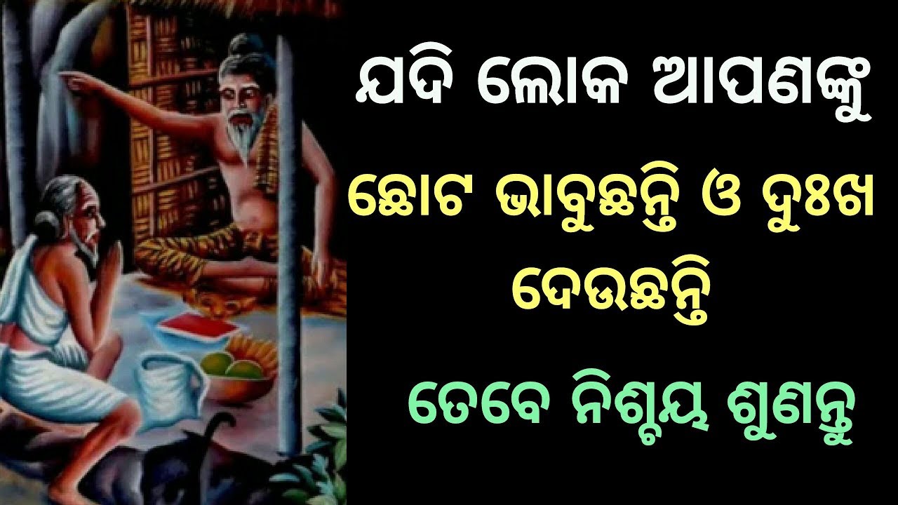 Moral stories | Odia motivational video| Inspirational stories on Education |Skill |