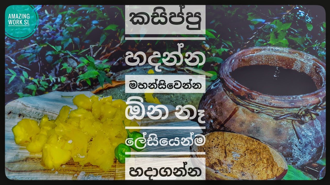 බිං #රා බීල තියනවද ? #කසිප්පු හදන්න මහන්සි වෙන්න ඕන නෑ හදාගන්නෙ මෙහෙමයි - Amazing Work SL