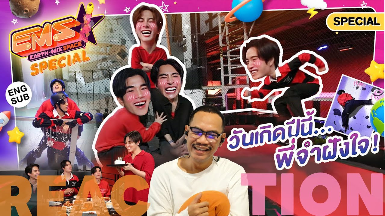 REACTION | 🎂 วันเกิดพี่มิกซ์ เจมีไนน์-โฟร์ทจัดให้ ! | EMS EARTH-MIX SPACE SPECIAL EP.2 | STUDIO JOEY