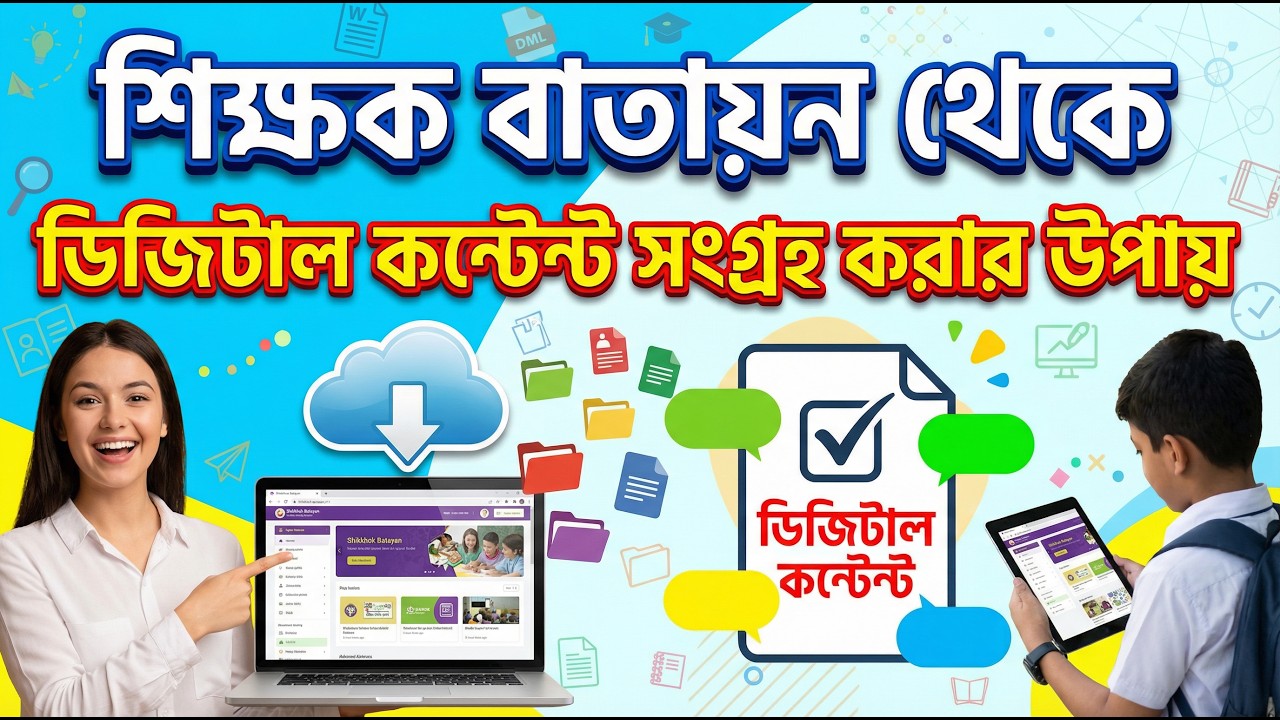 digital content collection from teacher portal bangla. bd primary schools.