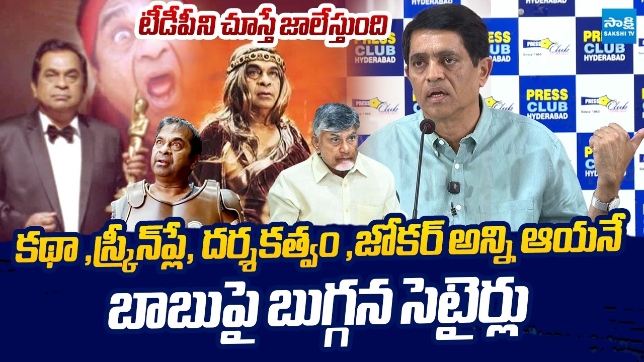 Buggana Rajendranath Funny Comments on Chandrababu | TTD Laddu Controversy | @SakshiTVLIVE