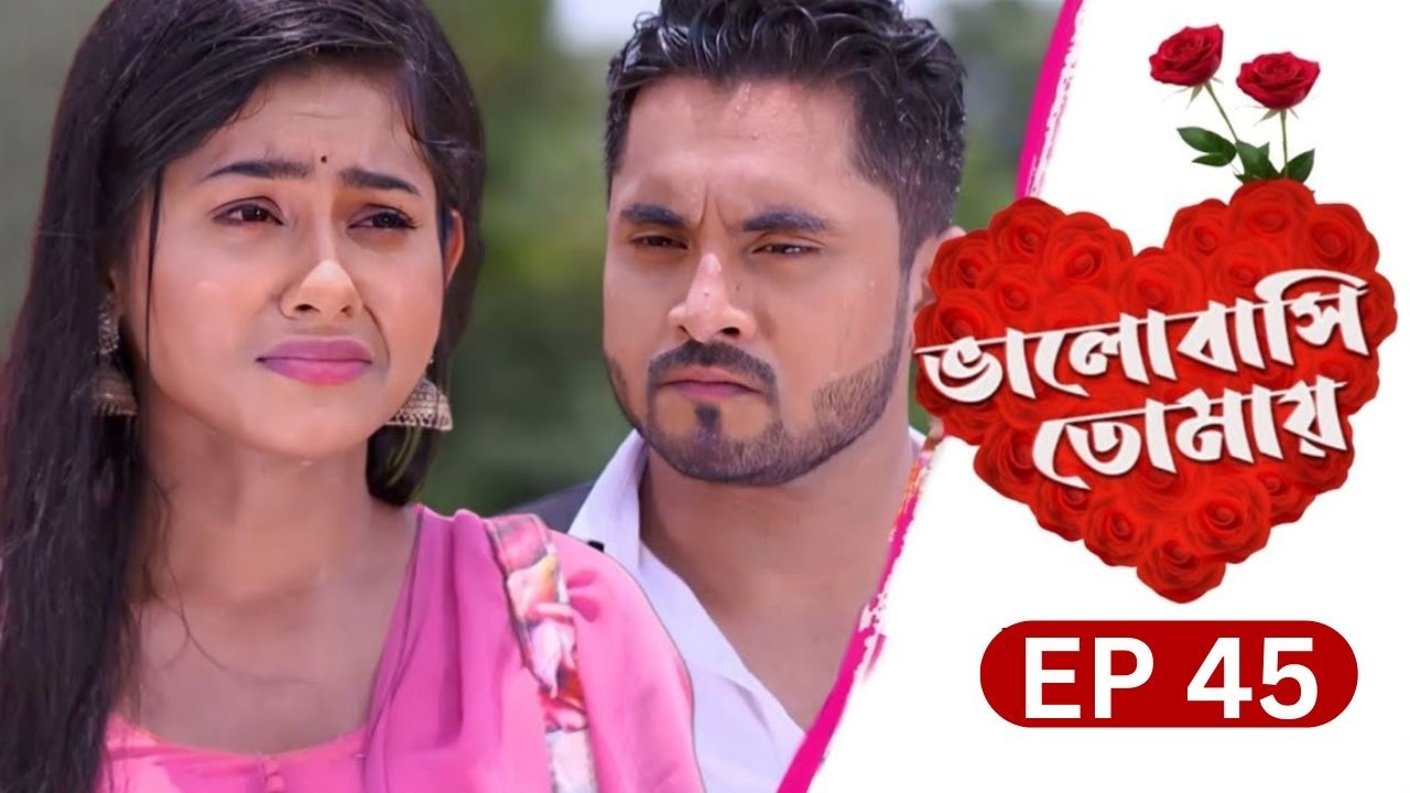 ভালোবাসি তোমায় পর্ব ৫০ | আজকের ফুল এপিসোড | Valobashi Tomay Episode 50 | Top Update  Banguly2026