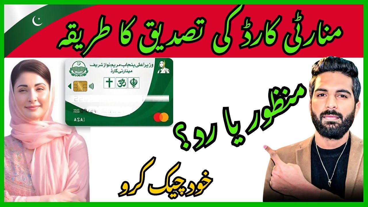 Minority Card Check Karne Ka Tarika | Minority Card Status Check | minority card apply online