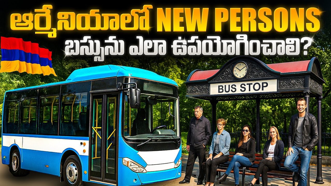 అర్మేనియాలో🇦🇲 New persons Buses🚌 ఎలా   ఉపయోగించాలి  ?? 1,00,000 Rupees