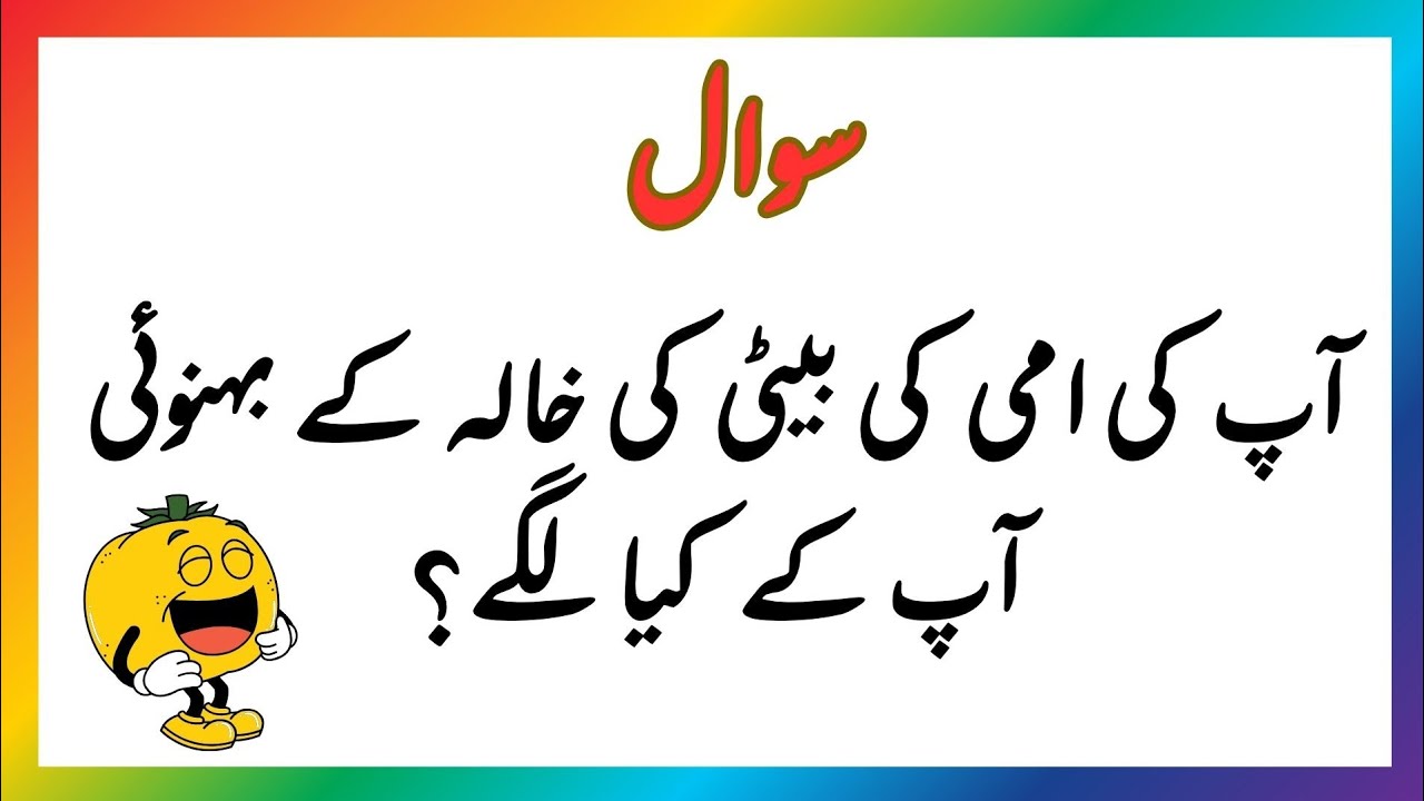 30 Dimag ko ghuma dene wali Paheliyan | Paheliyan in Urdu | Riddles in Urdu 