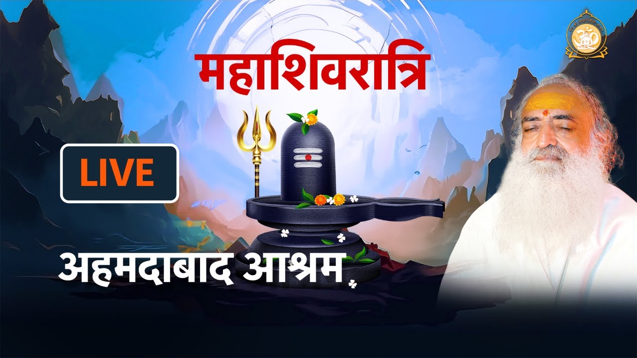 Mahashivratri Live - महाशिवरात्रि जागरण का विशेष प्रसारण || Asharamji Bapu Ashram Ahmedabad