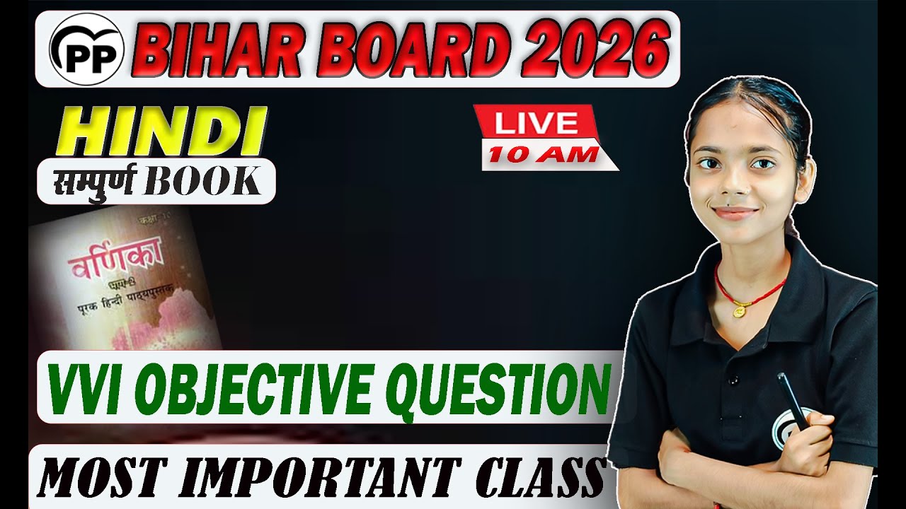 वर्णिका | ALL CHAPTER VVI Objective question | HINDI VARNIKA |BIHAR BOARD EXAM  2026 | PP| ONE SHORT