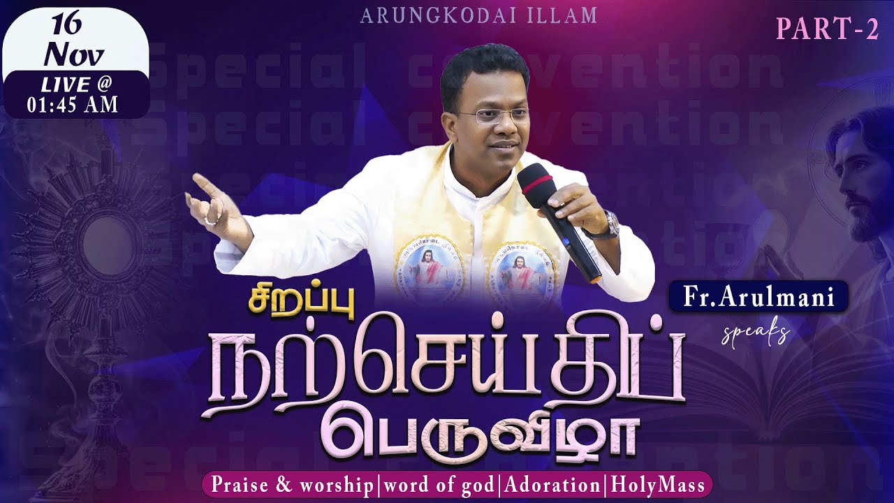 🔴LIVE  | 16-11-2025 | சிறப்பு நற்செய்தி பெருவிழா |DAY-3 - PART-2| அருங்கொடை இல்லம்,  திருச்சி