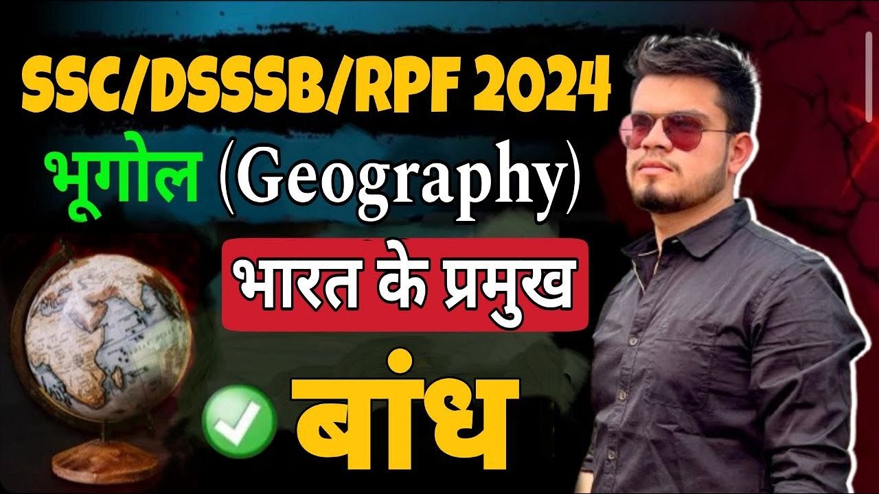 bharat ke baandh geography-4 | GK for all SSC/DSSSB/RPF 2024 | DSSSB MTS | RPF constable GK 2024