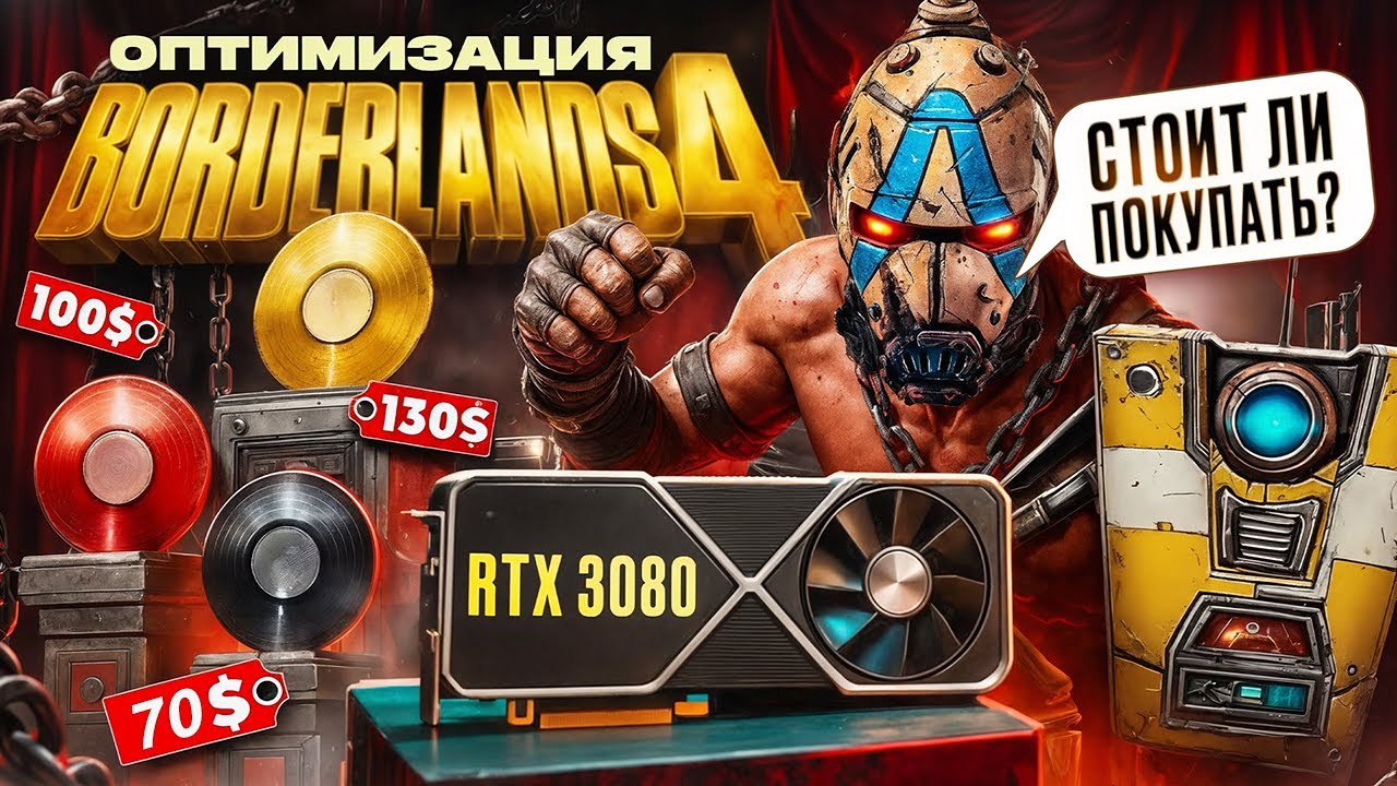 Стоит ли покупать Borderlands 4?