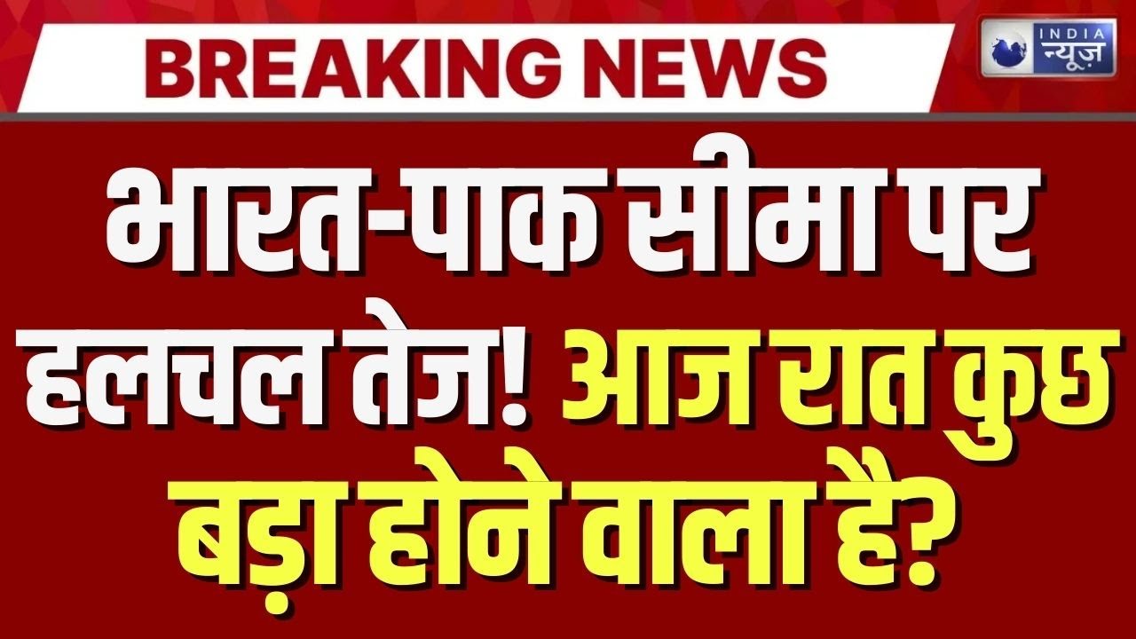 Indian Army Opens Fire at Pak Drone in Jammu Kashmir LIVE : LoC पर Pakistani ड्रोन, हाई अलर्ट! | J&K