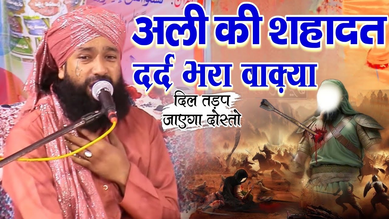 Mula Ali Ki Shahadat Dard Bhara Waqia Dil Tadp Kar Royega Sunkar Ye Emotional Taqreer//Mufti Hammad