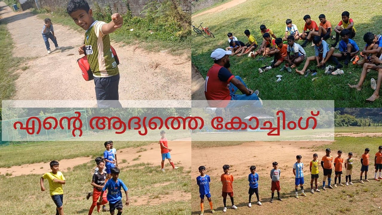 എന്റെ ആദ്യത്തെ കോച്ചിംഗ്  #youtubevideo  #youtube  #entertament  #vlog  #funnnymoments
