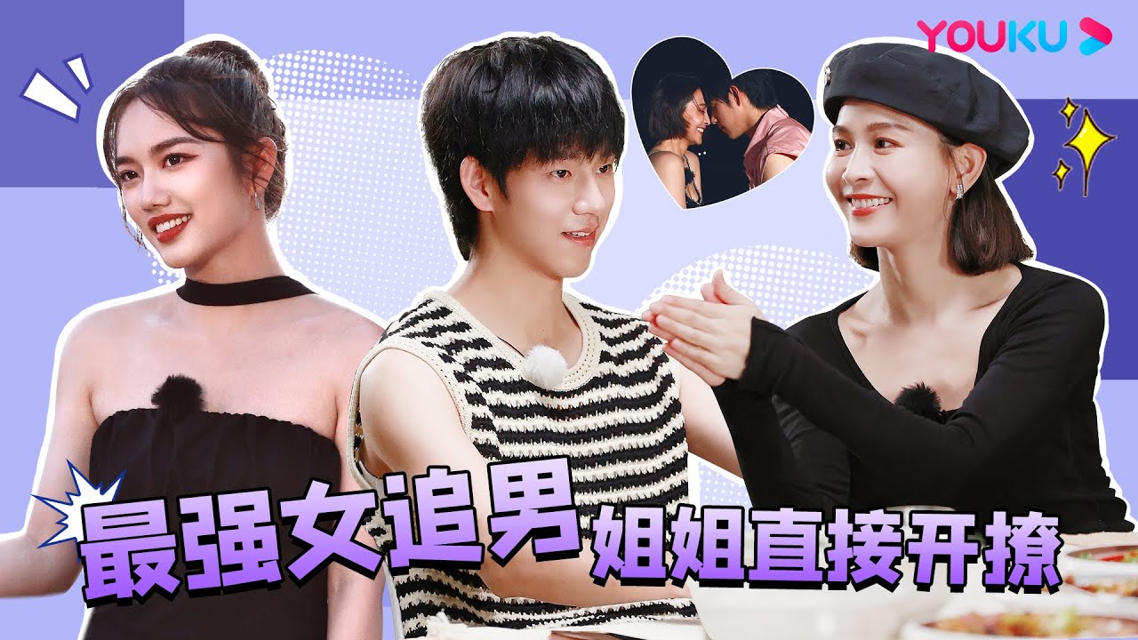 ENGSUB【💕收官福利💕】【曾曾✖️海铃✖️银德】圆满结局！祝愿曾曾遇到对的人！| 相遇的夏天·我们恋爱吧4 | 欧阳娜娜/曾舜晞/杨迪/柳岩/汪聪/姜振宇 | 优酷综艺 YOUKU SHOW