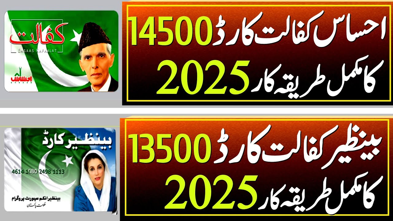 How To get Ehsas kafalat card 14500 Start 2025 | Benazir Kafalat Card 13500 online Registration 2025