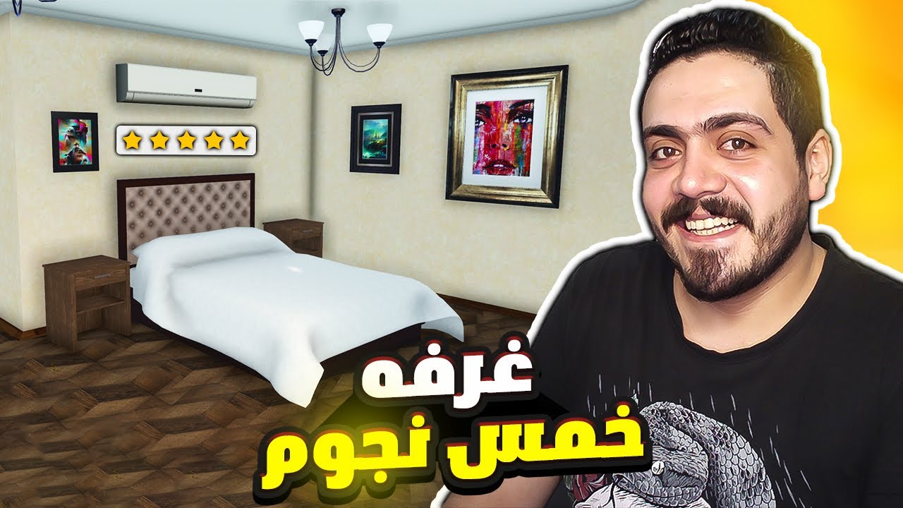 محاكي الفندق #2 : حولت الغرف لخمس نجوم (( ارباح خياليه 😍 ))🔥Hotel Simulator