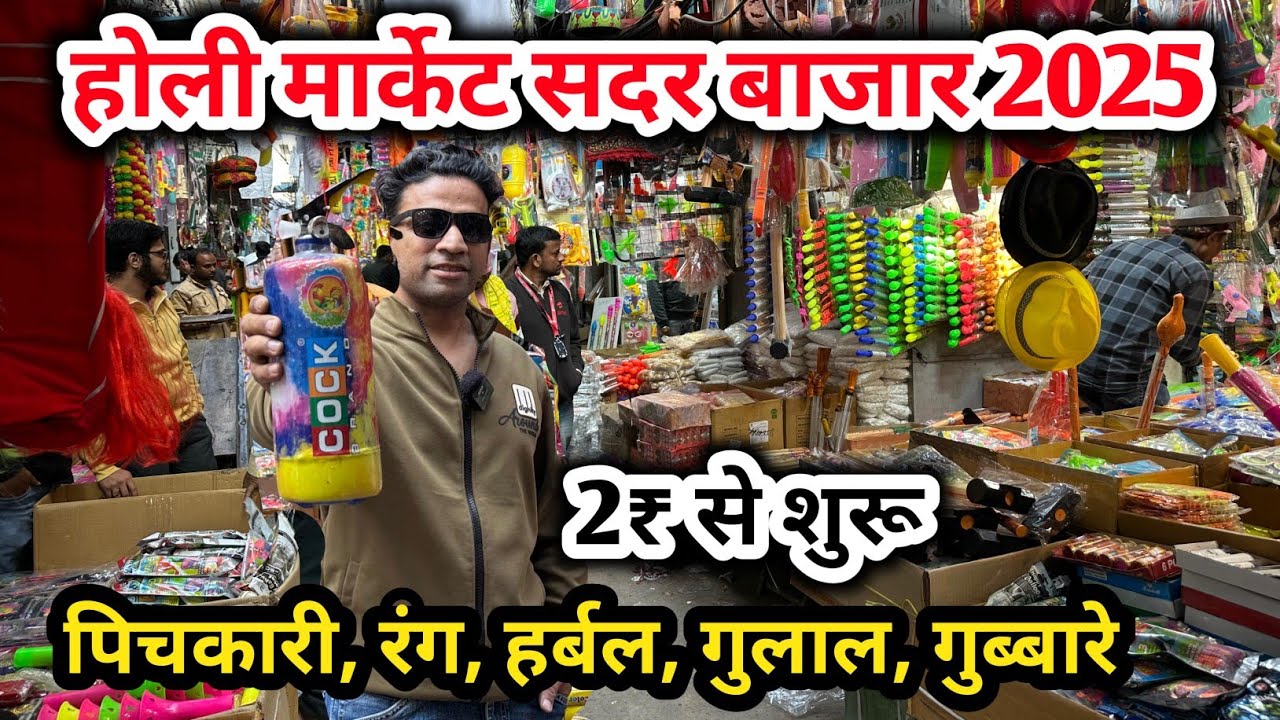 Cheapest 2025 | sadar bazar Holi item | Latest Sadar Bazar Holi Collection