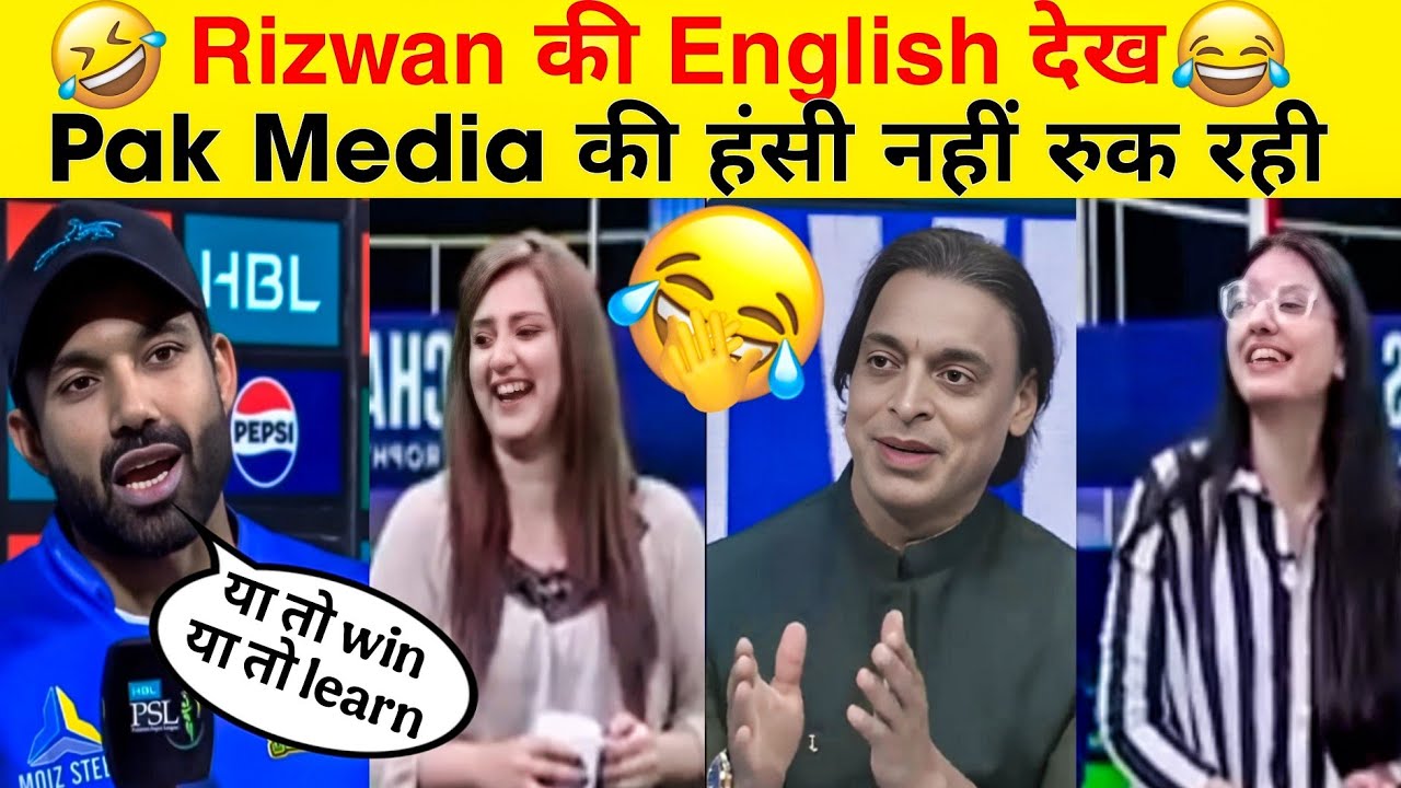 🤣 Pak Media Make Fun On Rizwan English | Pak Media Reaction 🤣 Mohammad Rizwan English