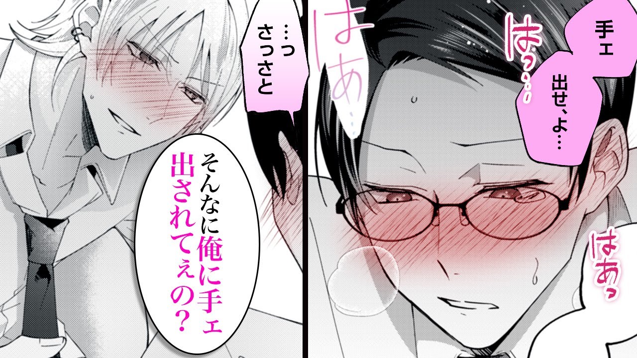 【商業BL漫画】不良後輩に恋した生徒会長の精一杯の挑発♡【意図的フラグクラッシャー】│BL CLLENN【マンガチャンネル】