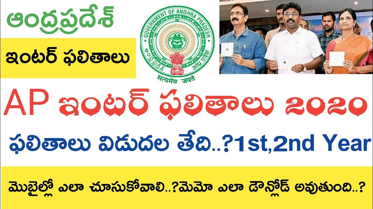 Ap inter Results 2020 Release Date || Ap inter 1st Year 2nd Year Results 2020 || Dates