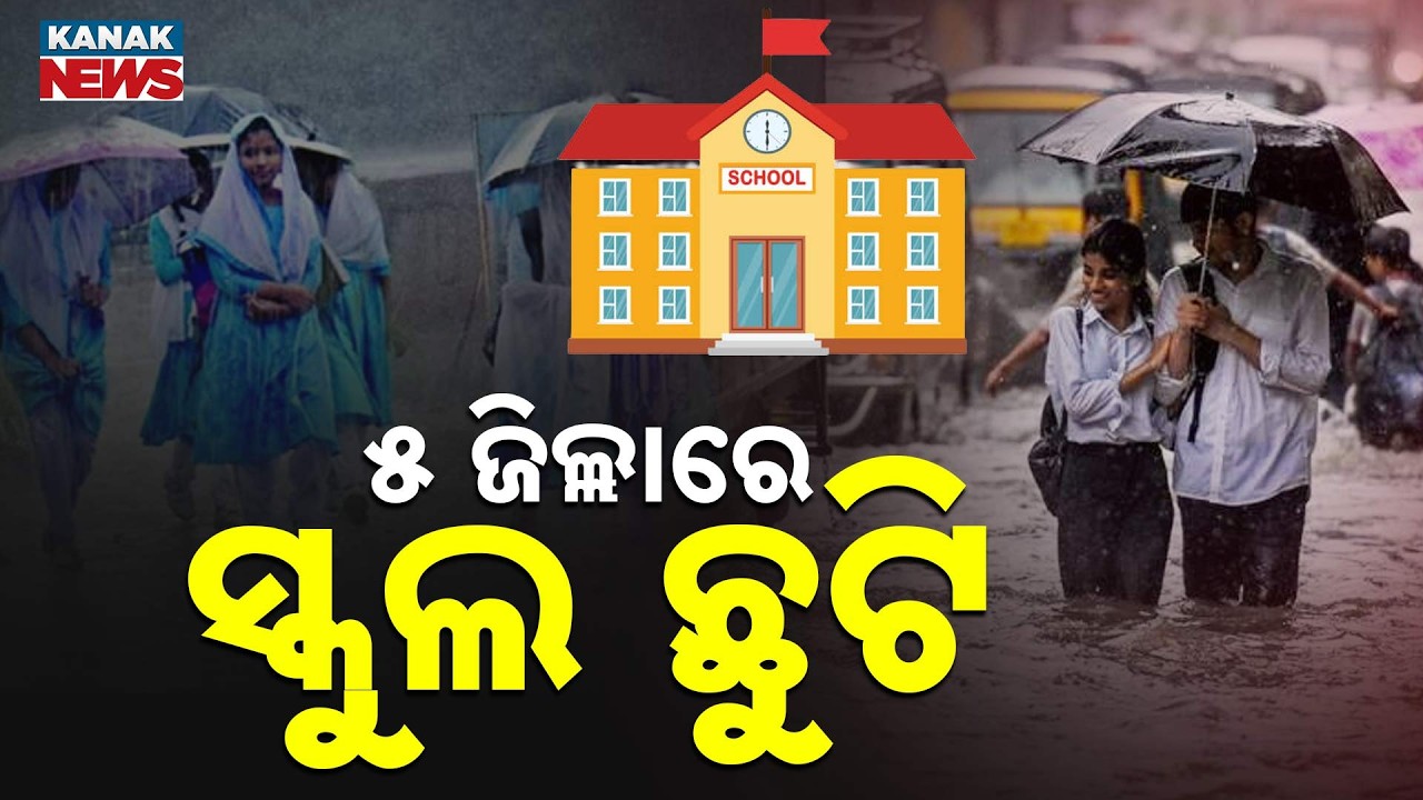 Odisha Heavy Rain Update | Schools Closed in 5 Districts Due to Low Pressure