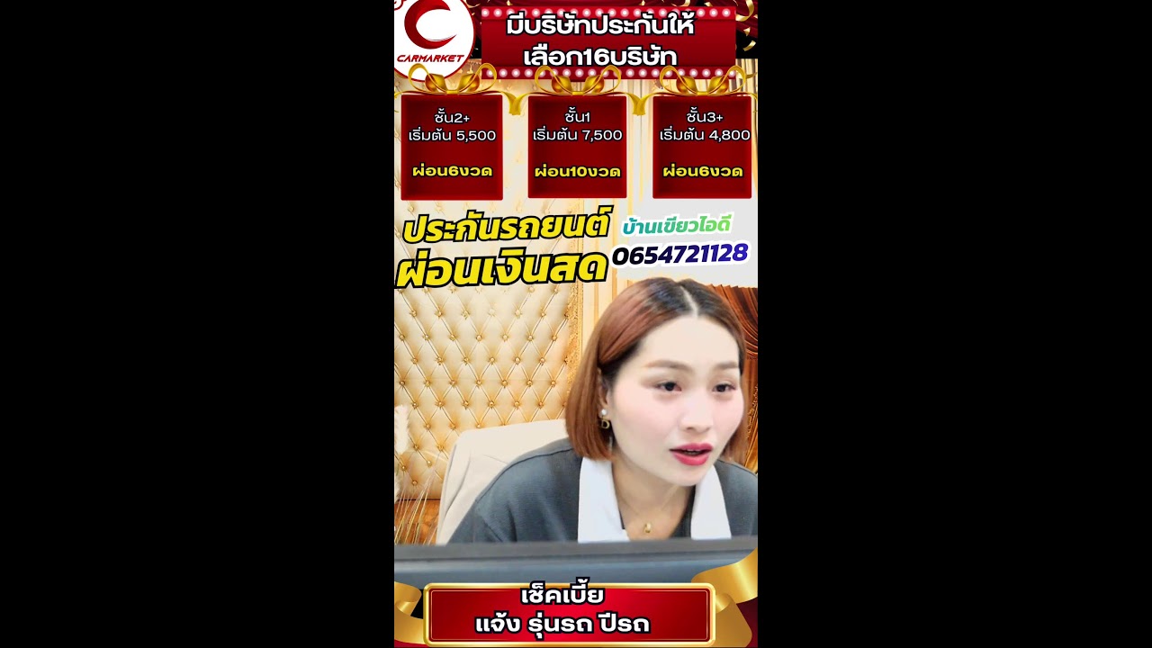 เช็คเบี้ยประกันแจ้งรุ่นรถปีรถมาได้เลยนะคะ