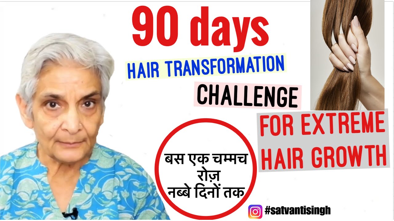 90 days Extreme hair growth challenge, बस एक चम्मच रोज़ नब्बे दिनों तक  And see the difference