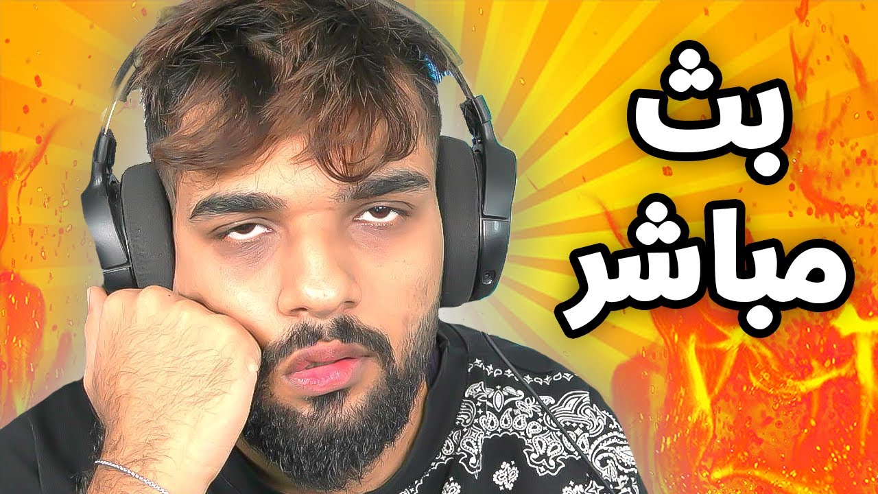 حياة واقعية مداهمات وضحك 😍 ( بث مباشر ) ايفار