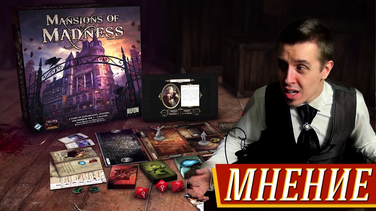 Mansions of Madness (2е издание) - мнение на 