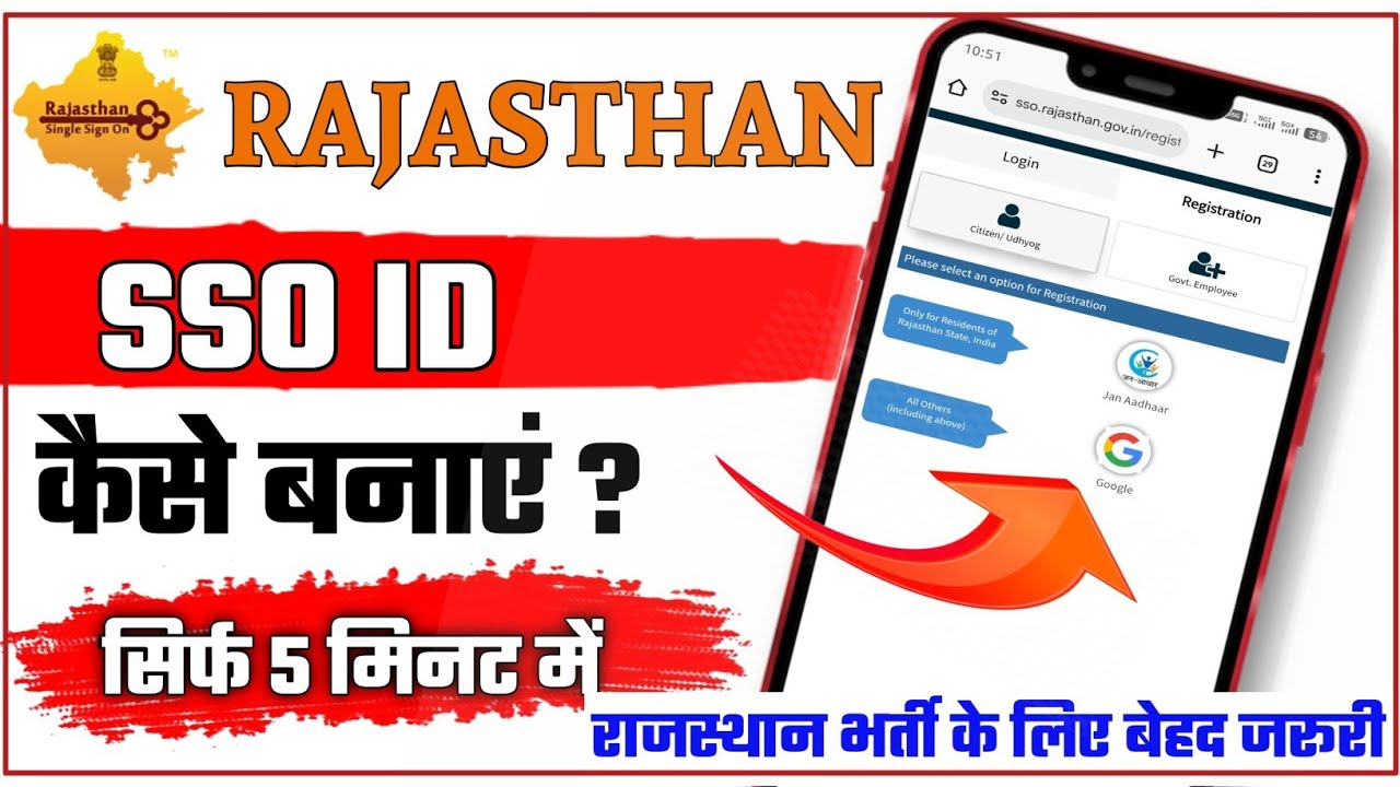 Rajasthan sso id kaise banaye | How to make Rajasthan SSO ID | mobile se sso idkaise banaye