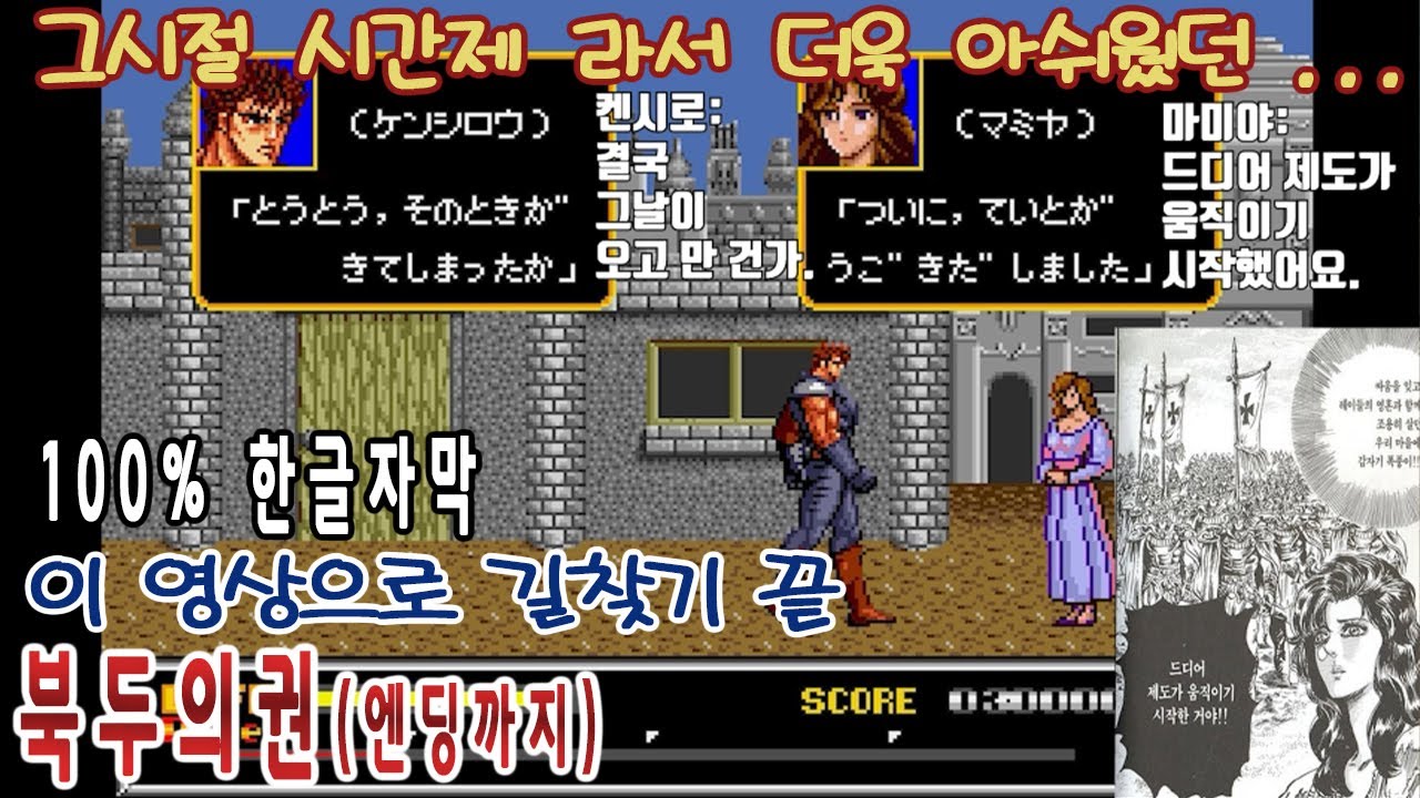 북두의권 팬이라면 지나칠수 없었던 시간제 게임[북두의권]게임읽어주는남자 한글자막
