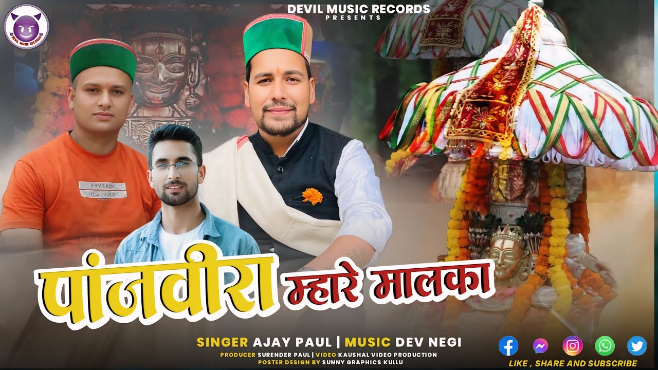 Panchveera Mare Malka || Ajay paul || Dev negi music ||