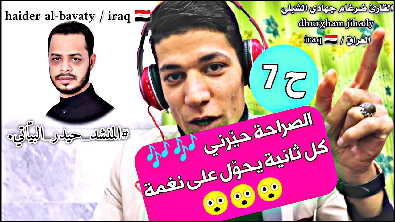 ح 7 / الرادود حيدر البيّاتي / تحليل قصيدة (رايد وطن).