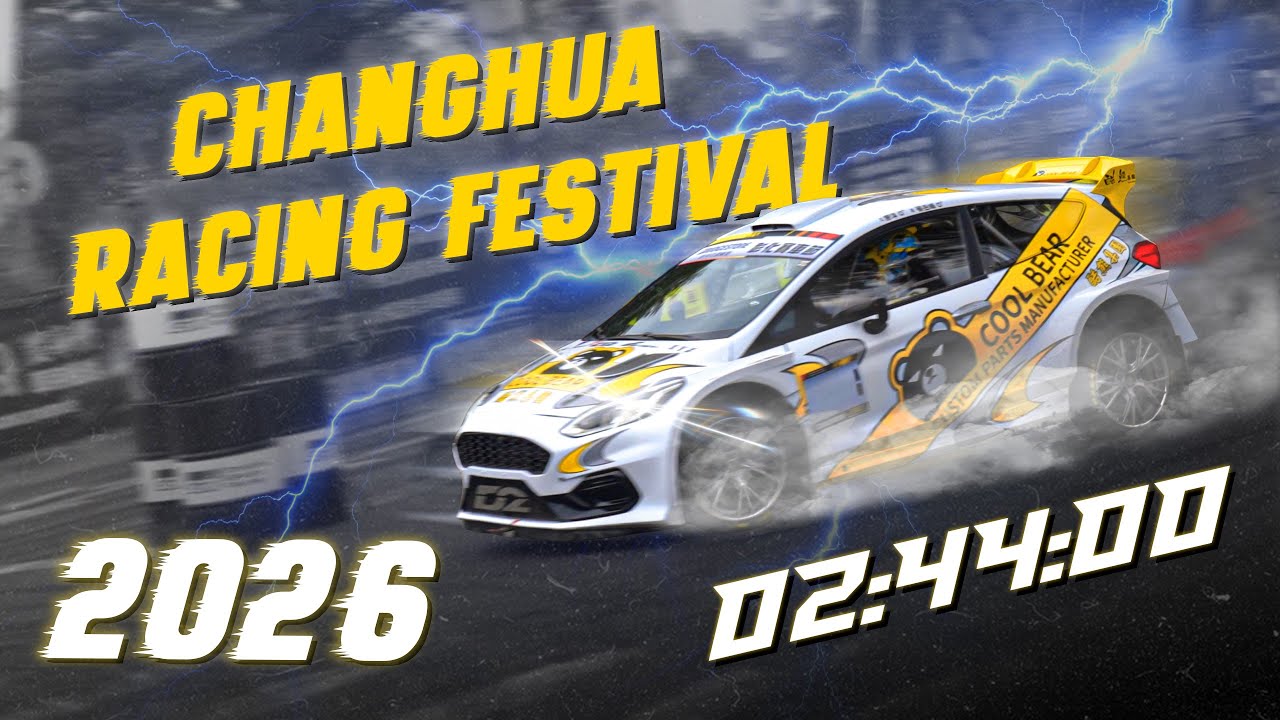 2026彰化賽車節 | Time : 2 : 44 | 第一人稱視角 | POV | Ford Fiesta Rally 2 !