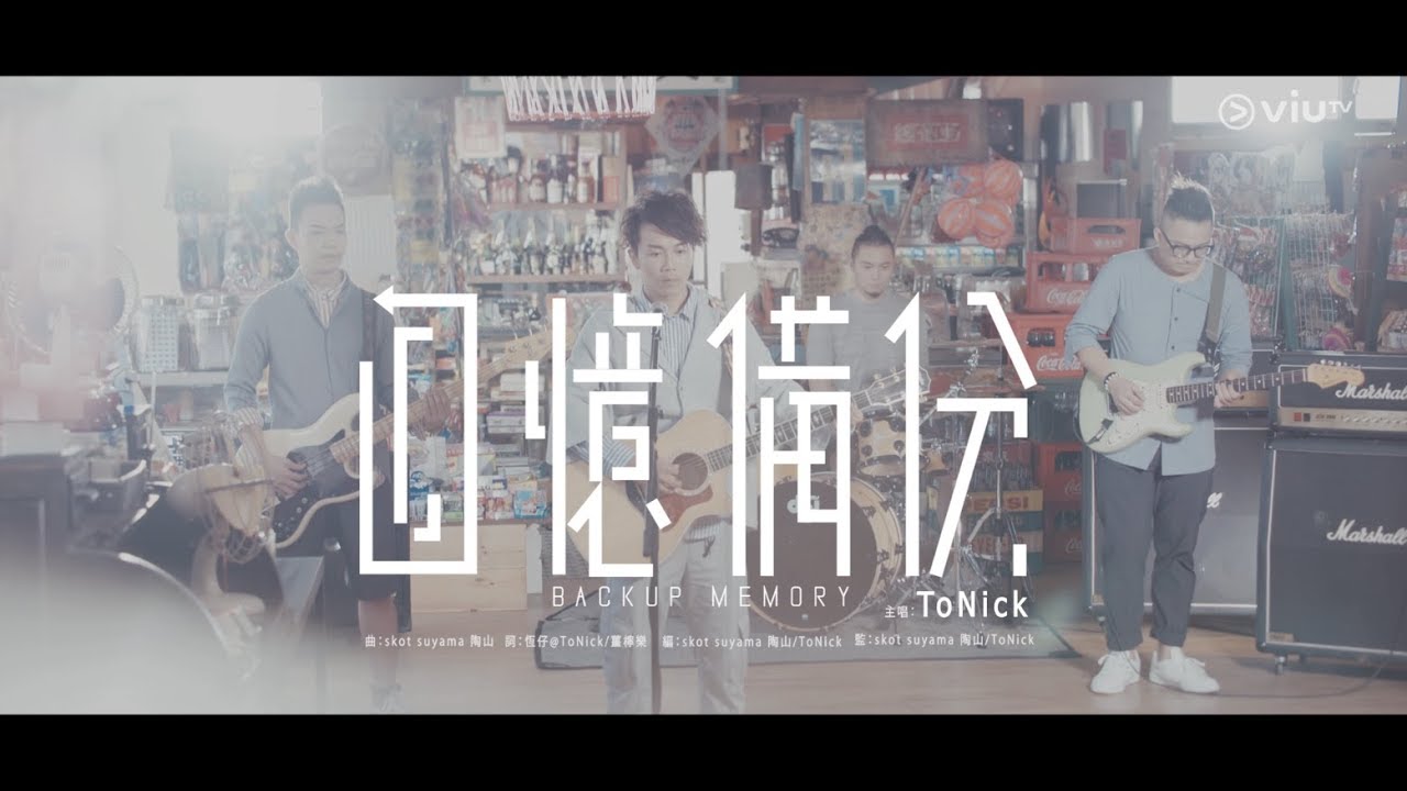ToNick - 回憶備份(Official Music Video)