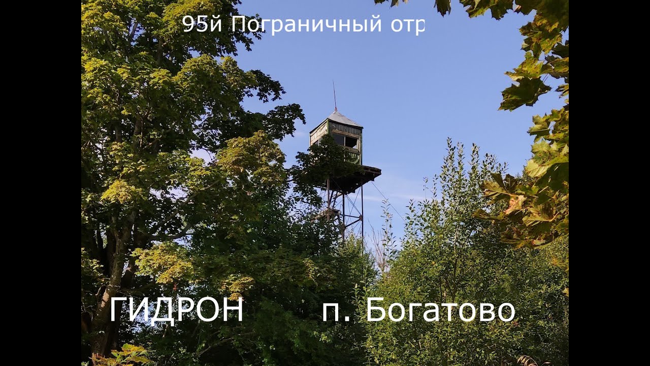 5я пограничная застава. п. Богатово, калининградская область.