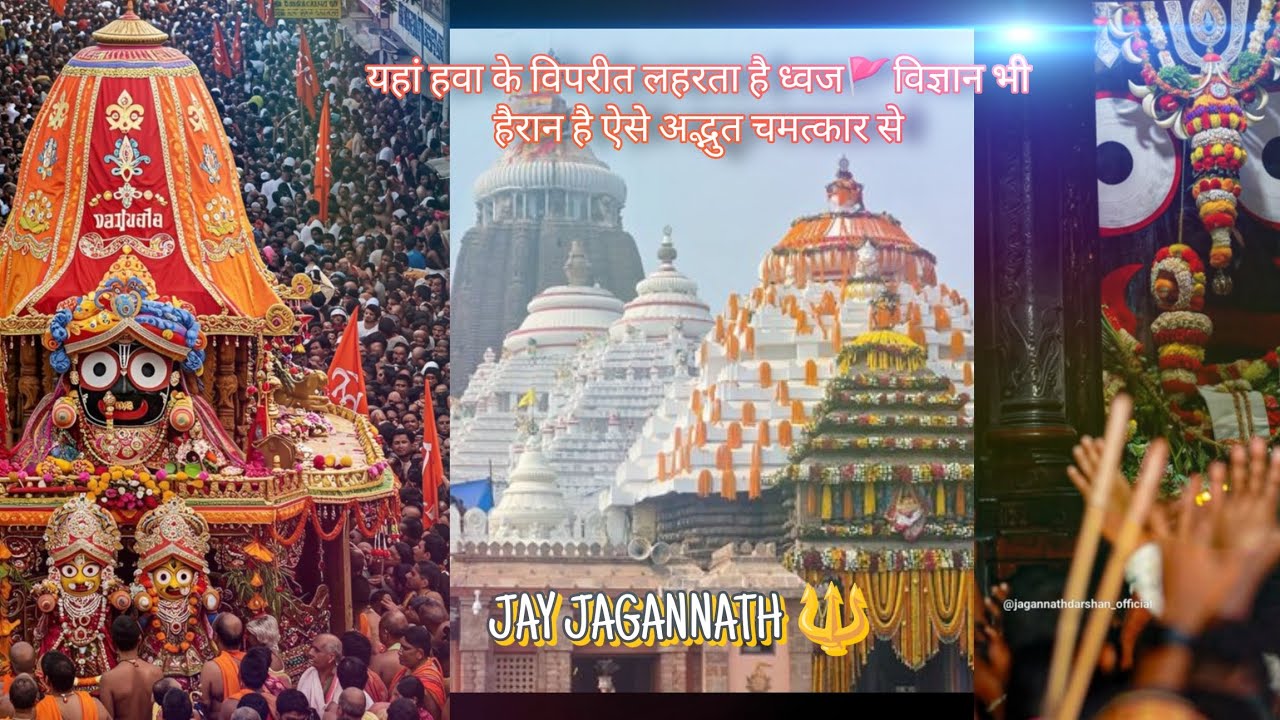 Jay Jagannath ⭕❗⭕#subscribe #channel#viral #vlog #video #india 