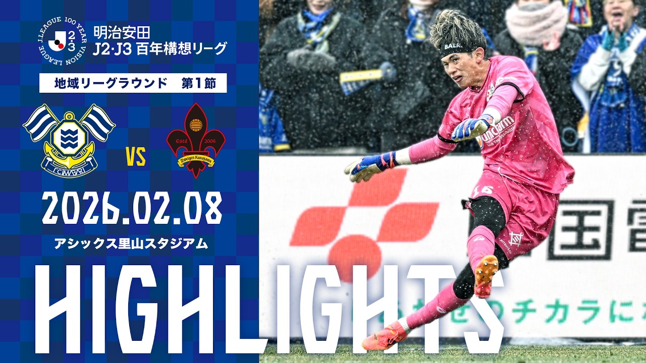 第１節　vsツエーゲン金沢GAME HIGHLIGHTS｜FC今治