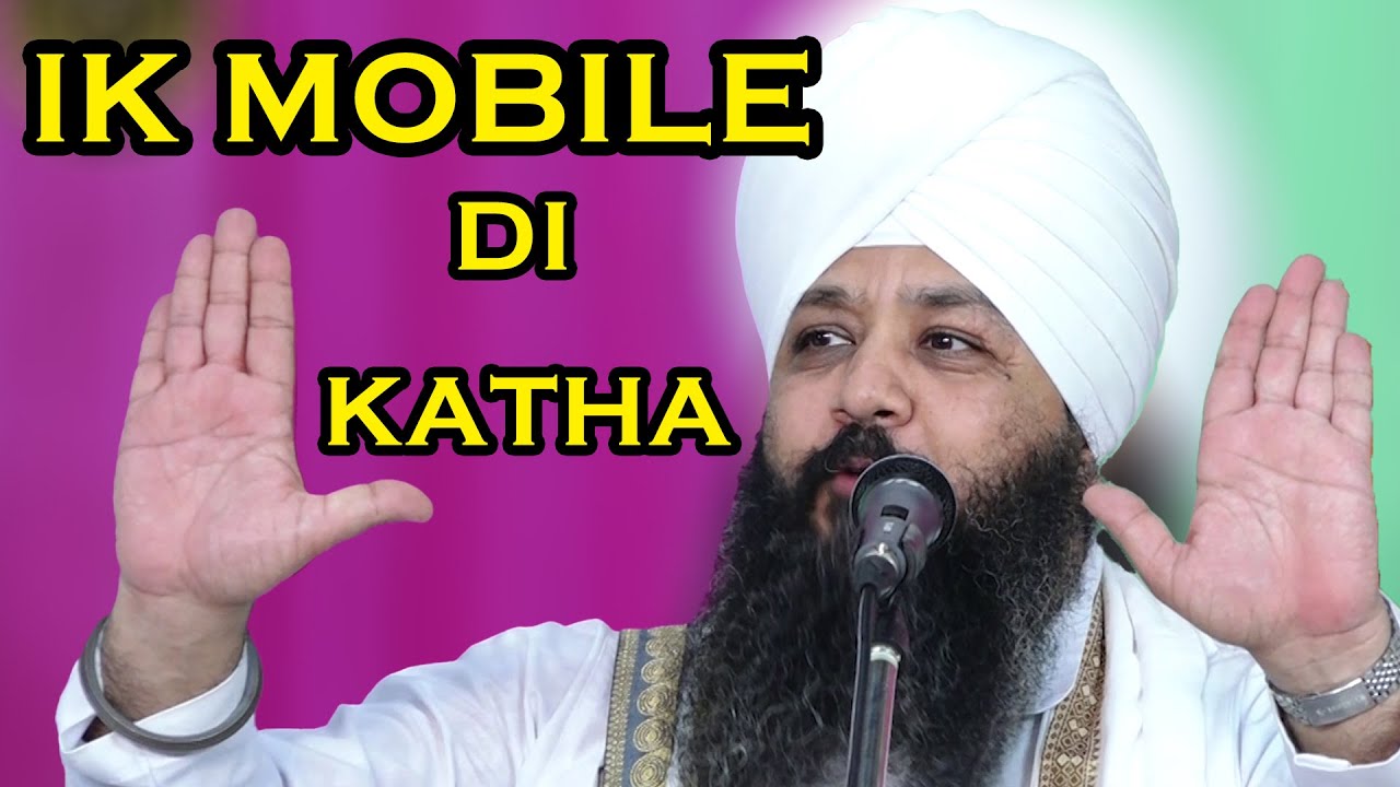 Ik Mobile Di Katha.. Bhai Amandeep Singh Ji Mata Kaula Ji Bhalai Kendar Amritsar