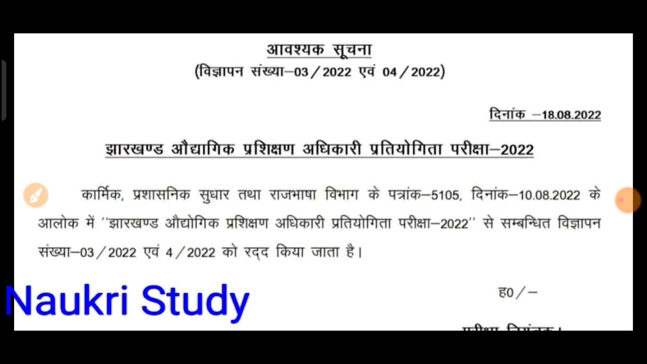 Jssc Iti instructor exam cancelled, JSSC ने रद्द किया विज्ञापन,jssc Iti officer exam cancelled