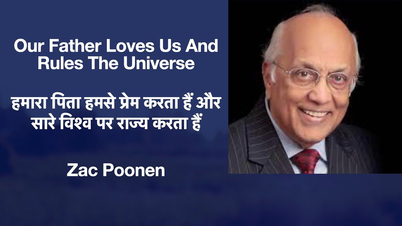 Our Father Loves Us And Rules The Universe | Zac Poonen | Hindi Dubbed