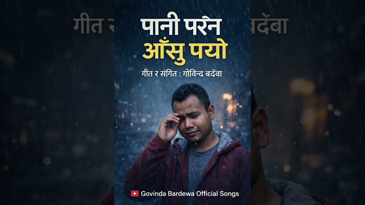 Pani parena aasu paryo by govinda bardewa new songs #lovesong #lovemusic #govindabardewa #pullups 