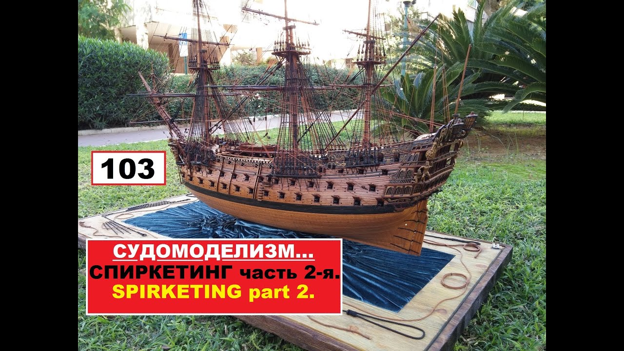 103.СПИРКЕТИНГ часть 2-я\SPIRKETING part 2.