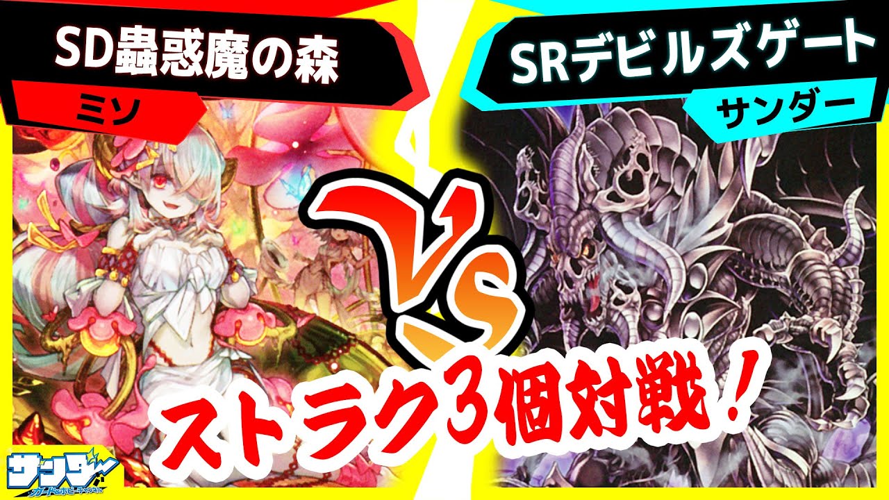 【レシピもあるよ】抜け出せない罠の森！「SD蟲惑魔の森」vs「SRデビルズゲート」【#遊戯王】【#対戦】