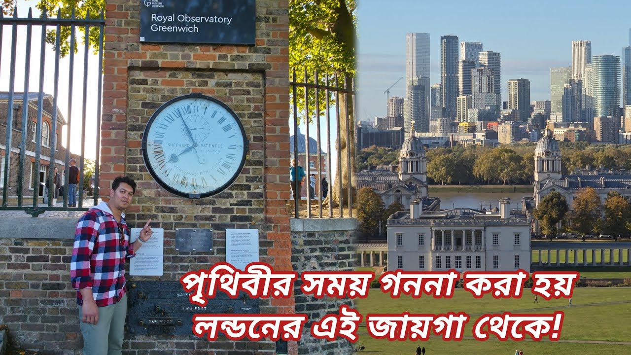পৃথিবীর সময় গননা করা হয় লন্ডনের এই জায়গা থেকে! 🇬🇧🧭| Greenwich Mean Time | Greenwich University 🏛️