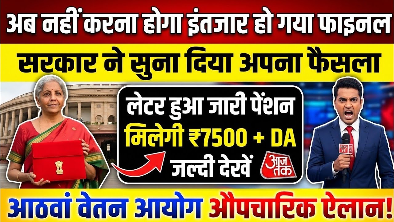 EPS-95 Pension Breaking | EPS Pension Update Today | EPS 95 Latest News | EPFO Big Update