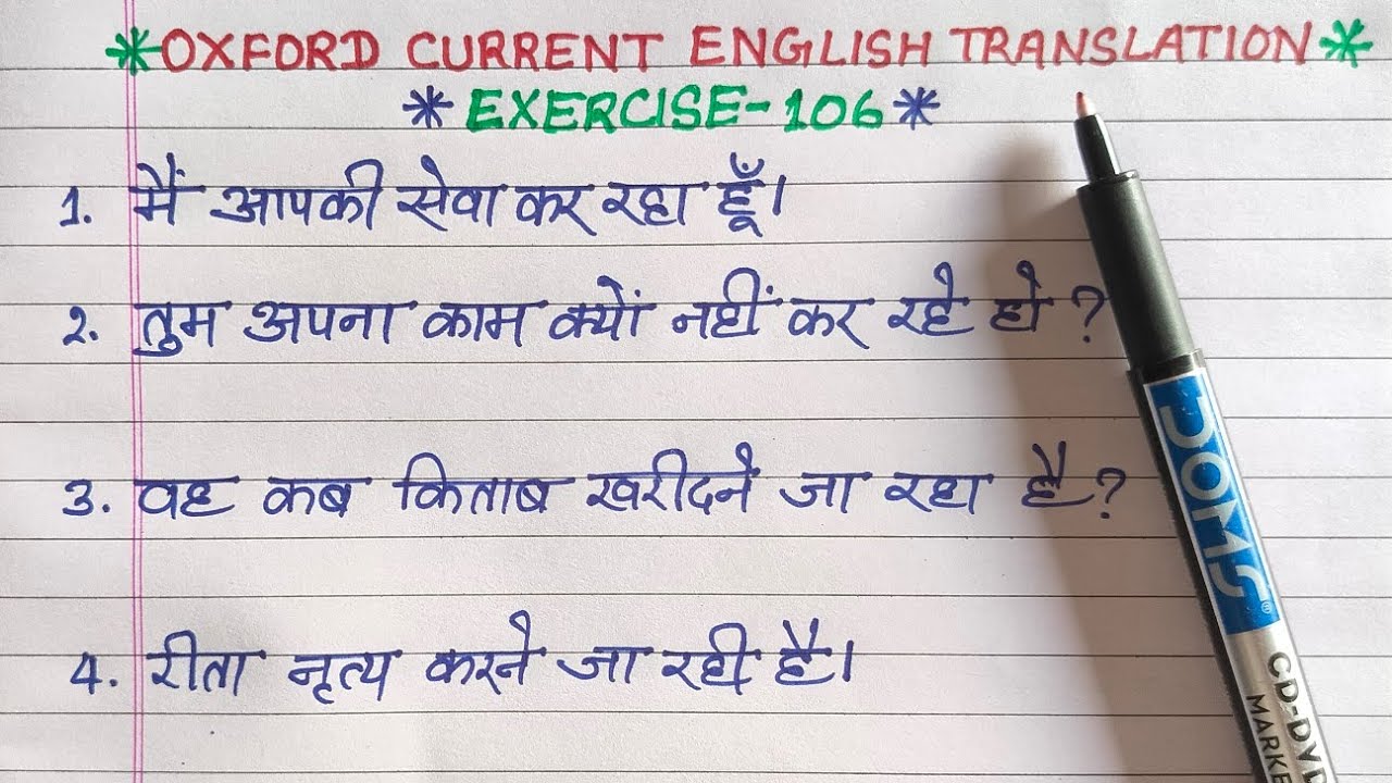 oxford current english translation exercise 106 | present indefinite and present continuous tense